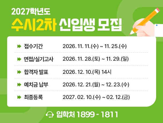 수시2차신입생모집.jpg