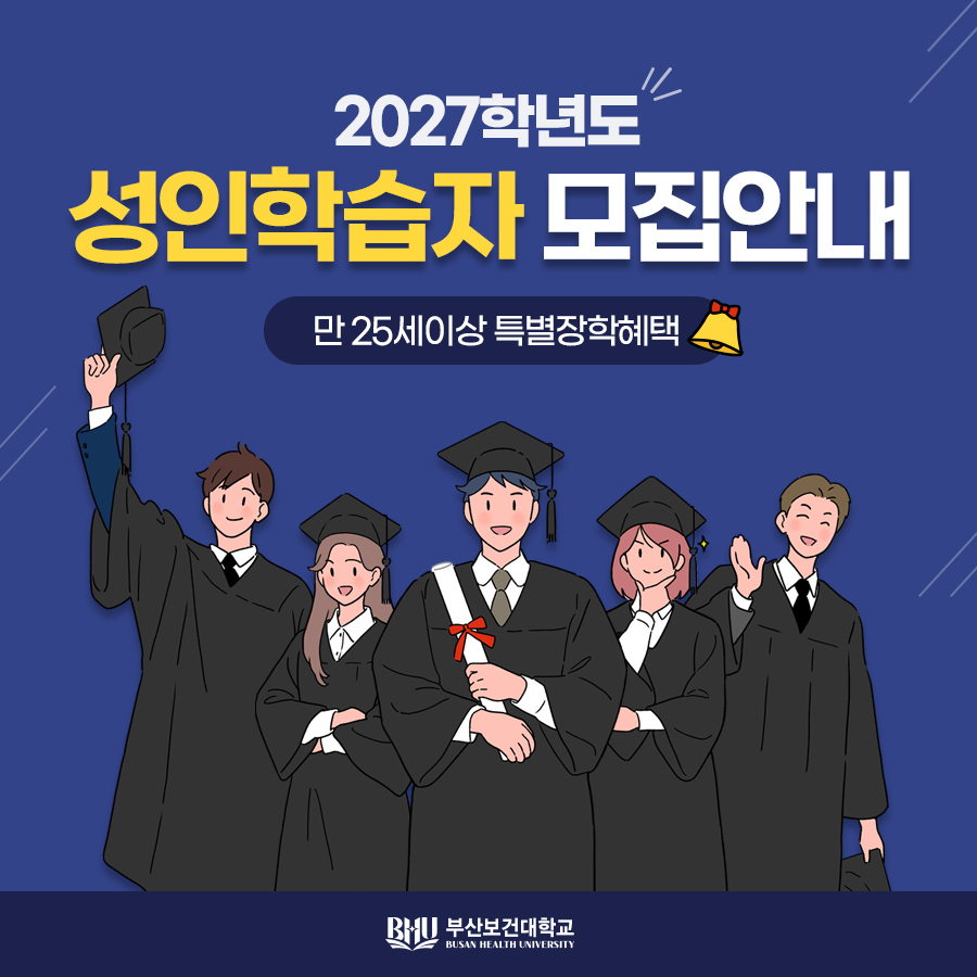 성인학습자 모집 안내