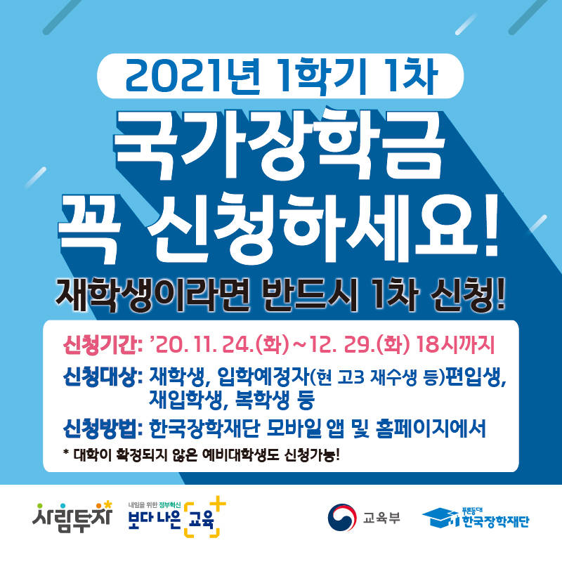 2021-1 국가장학금 신청.jpg