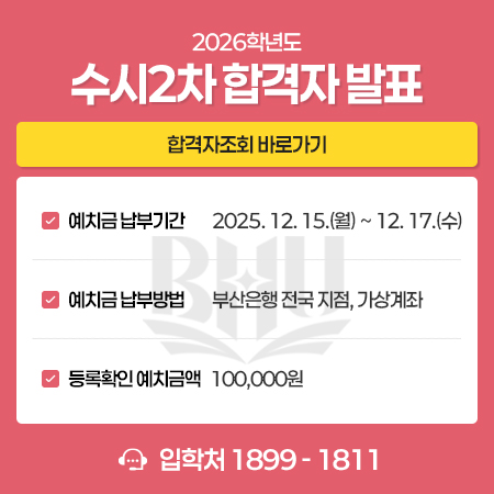 수시2차 합격자 발표