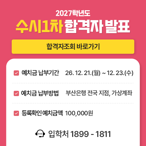 수시1차합격자발표.jpg